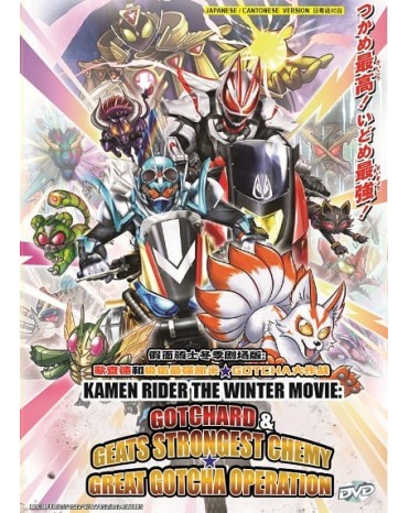 KAMEN RIDER THE WINTER MOVIE: GOTCHARD & GEATS STRONGEST CHEMY GREAT GOTCHA OPERATION